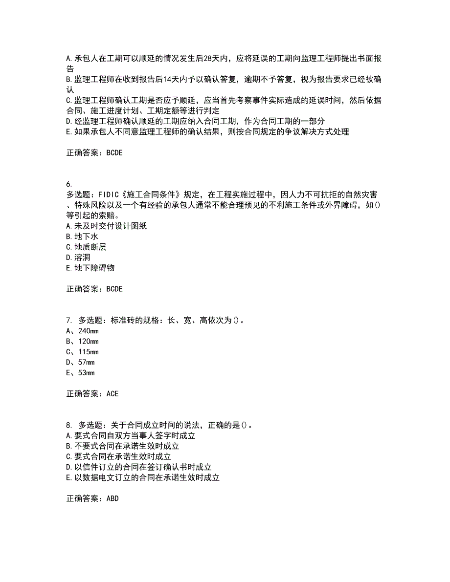 监理员考试专业基础阶段测试含答案参考1_第2页