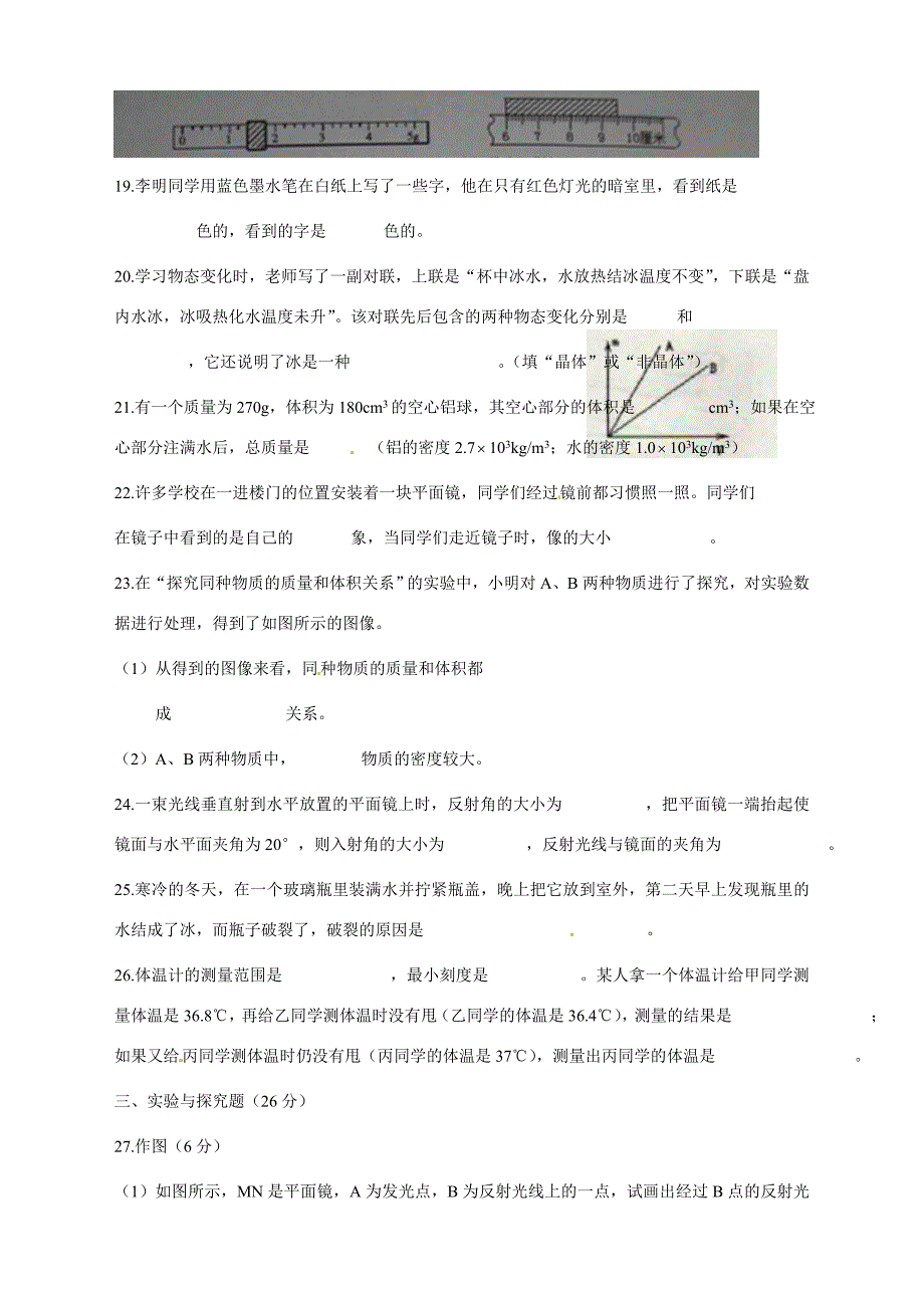 八年级物理上册期末考试题(新人教版附答案)_第4页