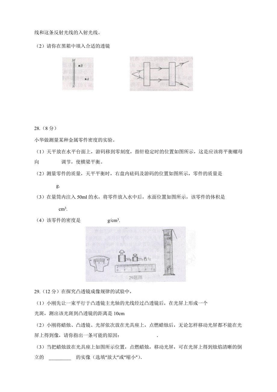 八年级物理上册期末考试题(新人教版附答案)_第5页