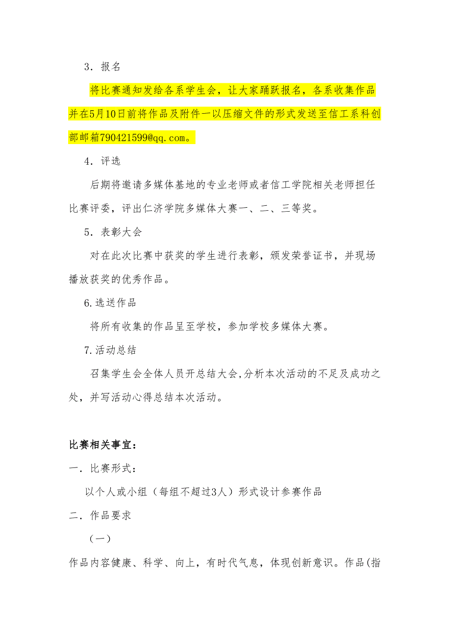 温州医科大学仁济学院大学生多媒体作品的设计竞赛(DOC 15页)_第3页