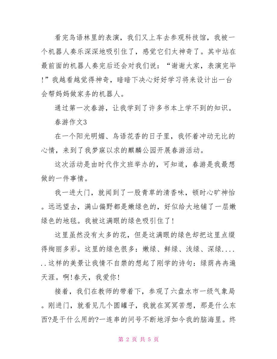 三年级叙事作文春游范文400字_第2页