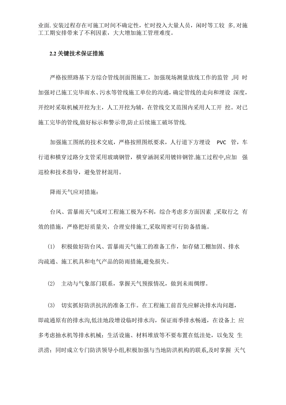 电力及通信管道专项施工方案_第2页