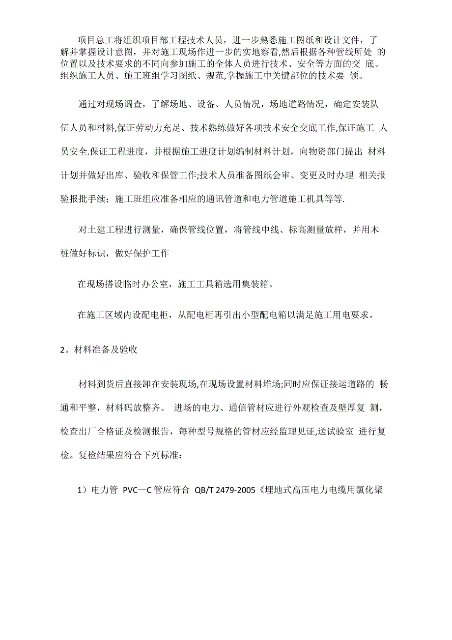 电力及通信管道专项施工方案_第5页