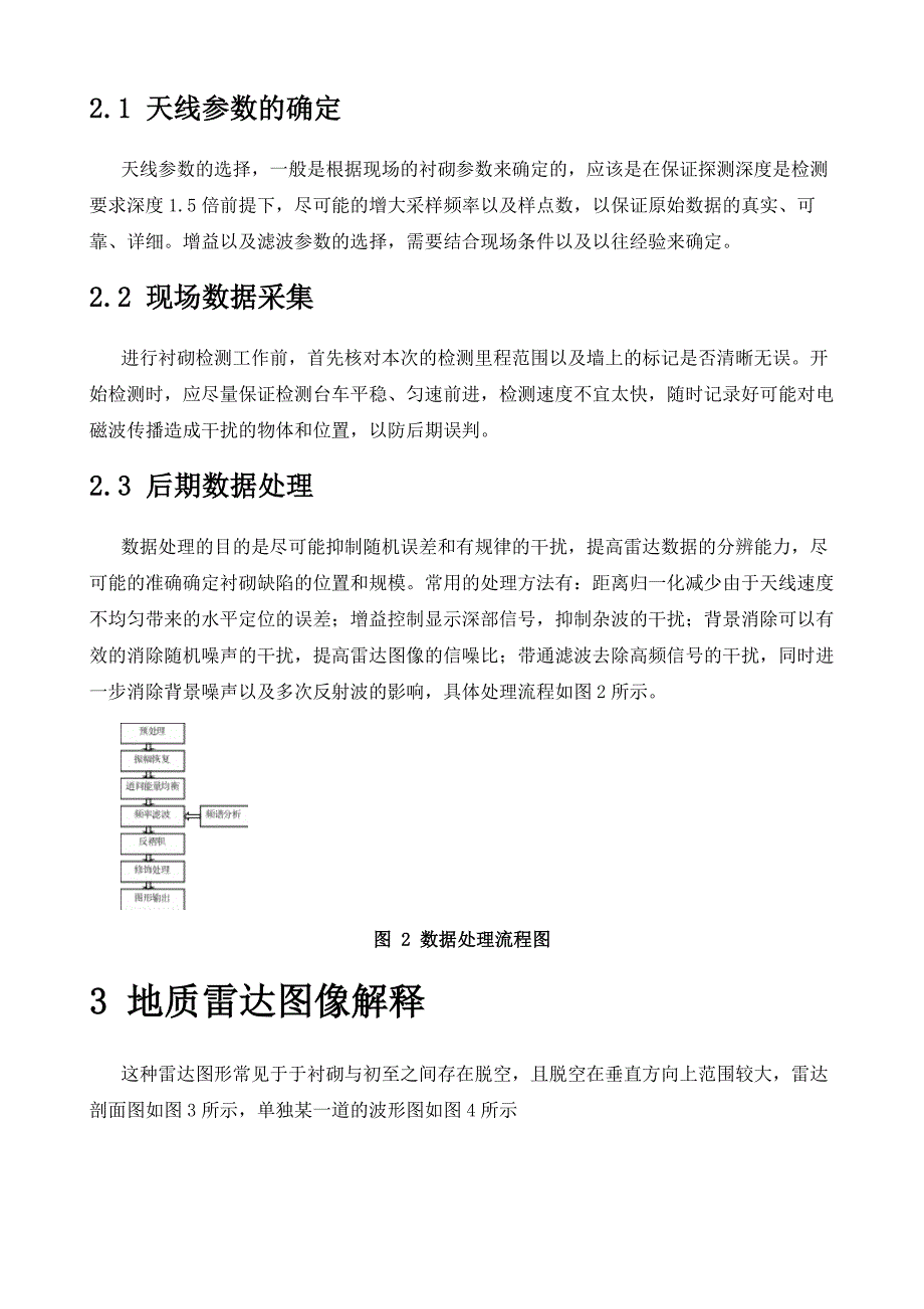 铁路工程中地质雷达经典图像分析_第4页