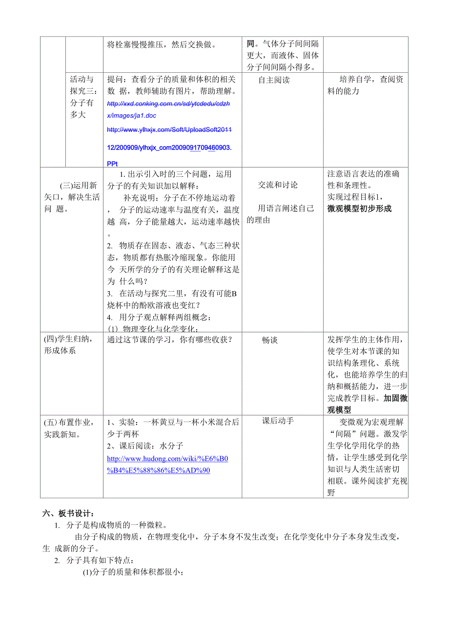 构成物质的微粒——分子_第4页