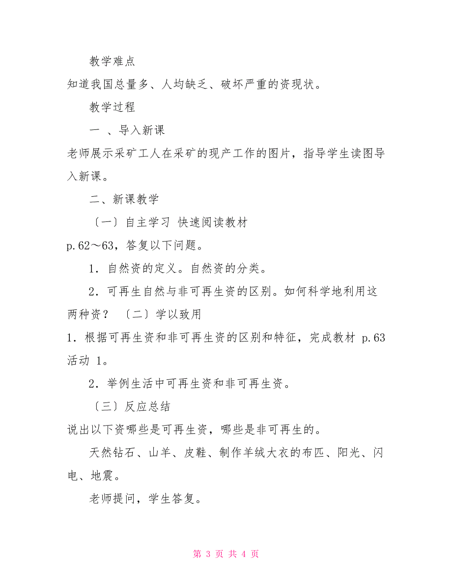 教案八年级上册★★第三章中国自然资源第一节自然资源基本特征教学设计_第3页