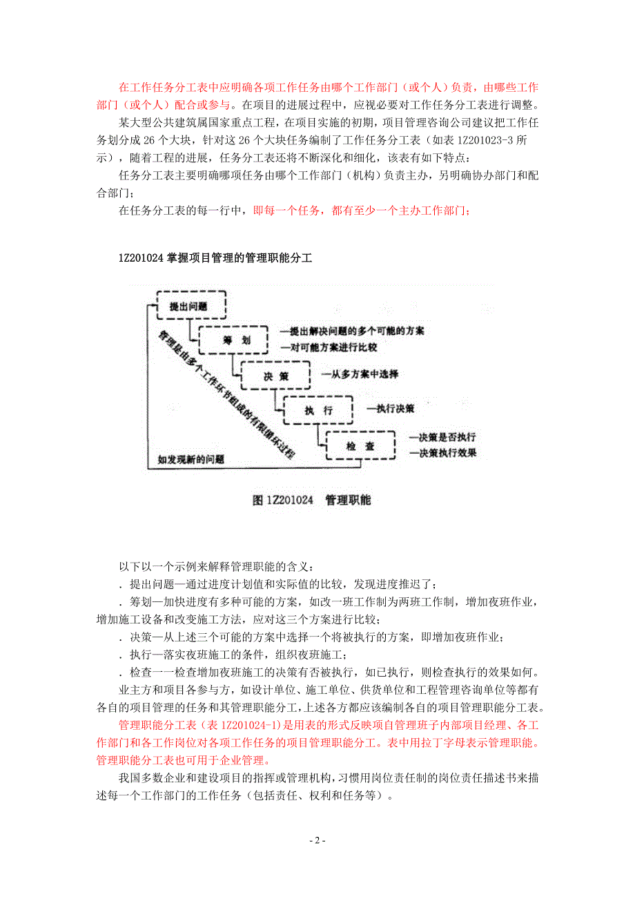 建设项目管理细则_第2页