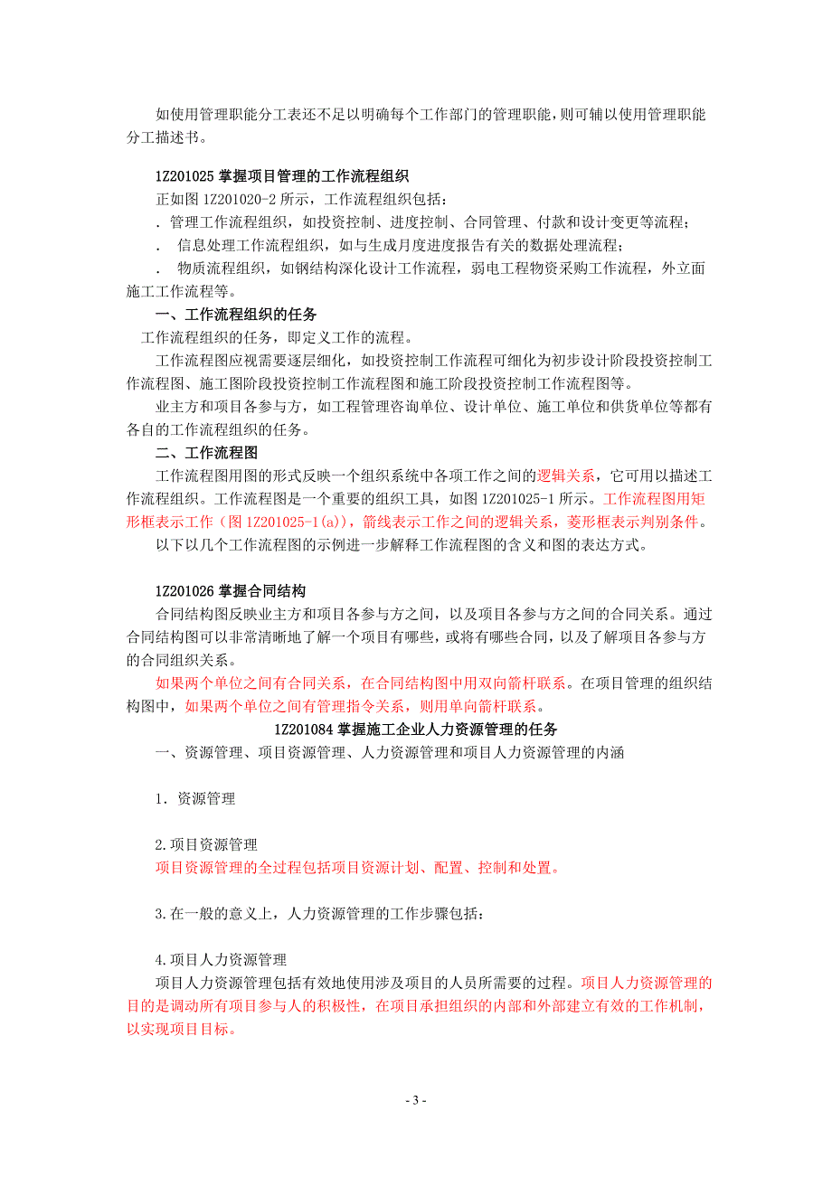 建设项目管理细则_第3页