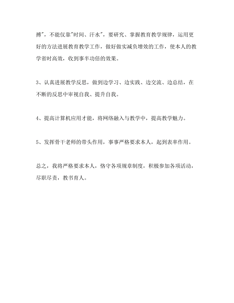 2023小学教师教学工作参考计划2).docx_第3页