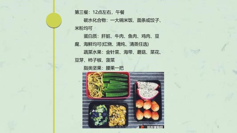 增肌食谱大全课件_第5页