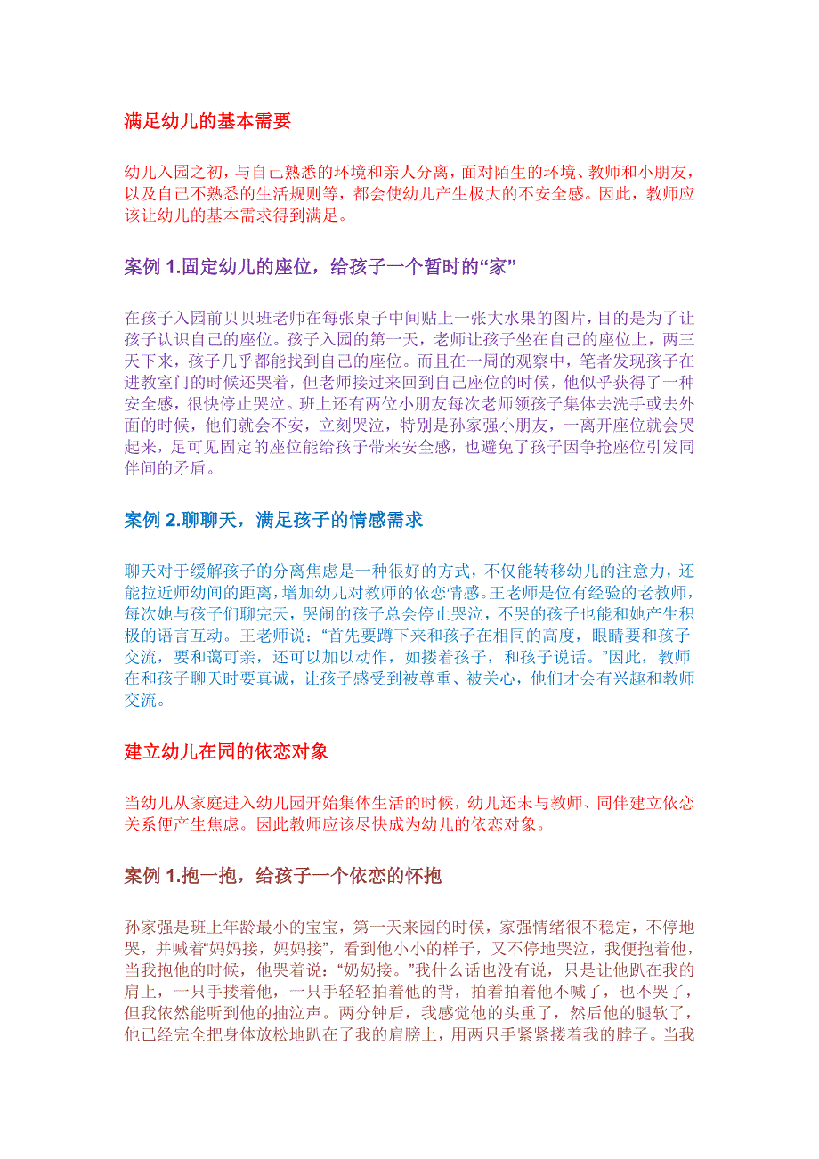 如何开新生家长会_第2页