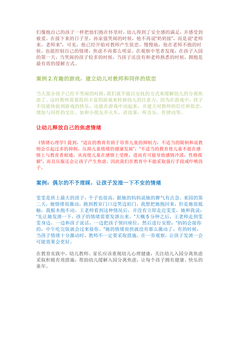 如何开新生家长会_第3页