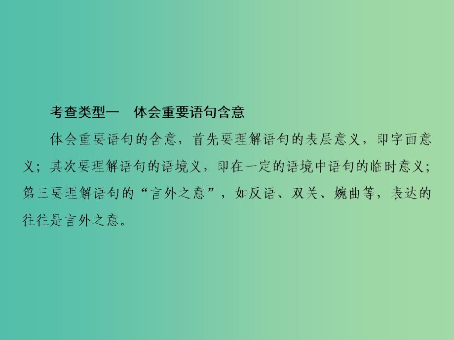 2019届高三语文一轮复习 第二部分 现代文阅读 专题二 文学类文本阅读 Ⅰ 小说阅读 第五节 小说语言类考查两大类型课件.ppt_第3页