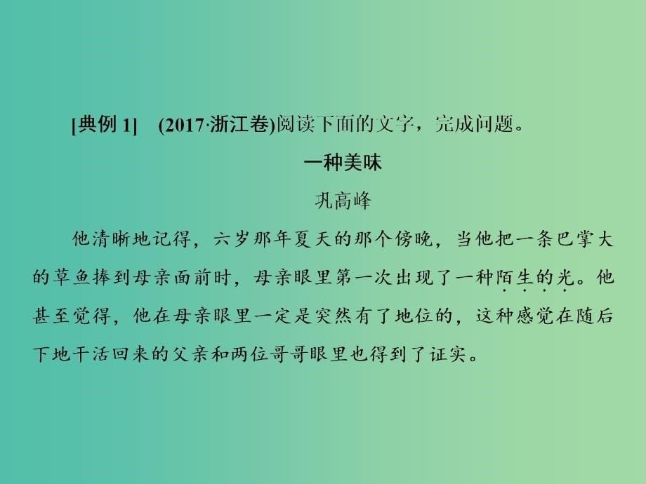 2019届高三语文一轮复习 第二部分 现代文阅读 专题二 文学类文本阅读 Ⅰ 小说阅读 第五节 小说语言类考查两大类型课件.ppt_第5页