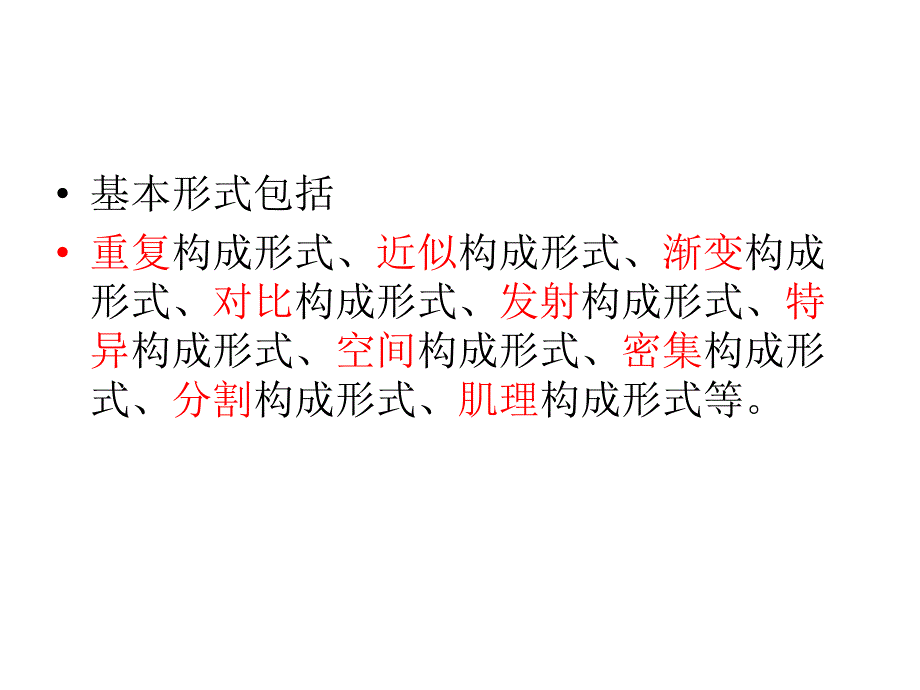 最新平面构成的基本形式PPT课件_第2页