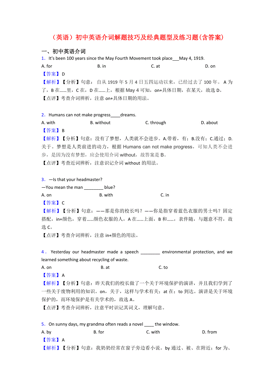 (英语)初中英语介词解题技巧及经典题型及练习题(含答案).doc_第1页