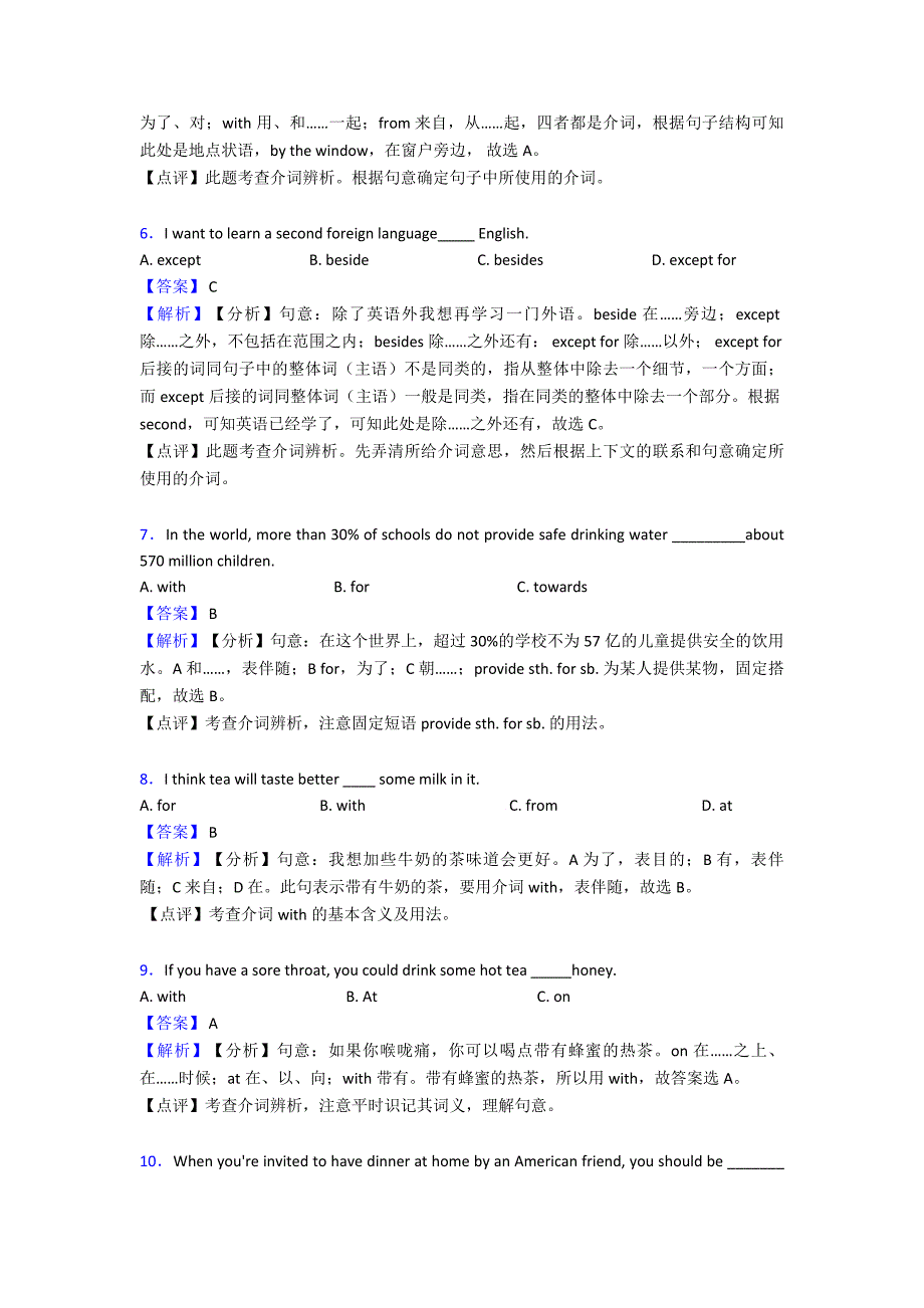 (英语)初中英语介词解题技巧及经典题型及练习题(含答案).doc_第2页