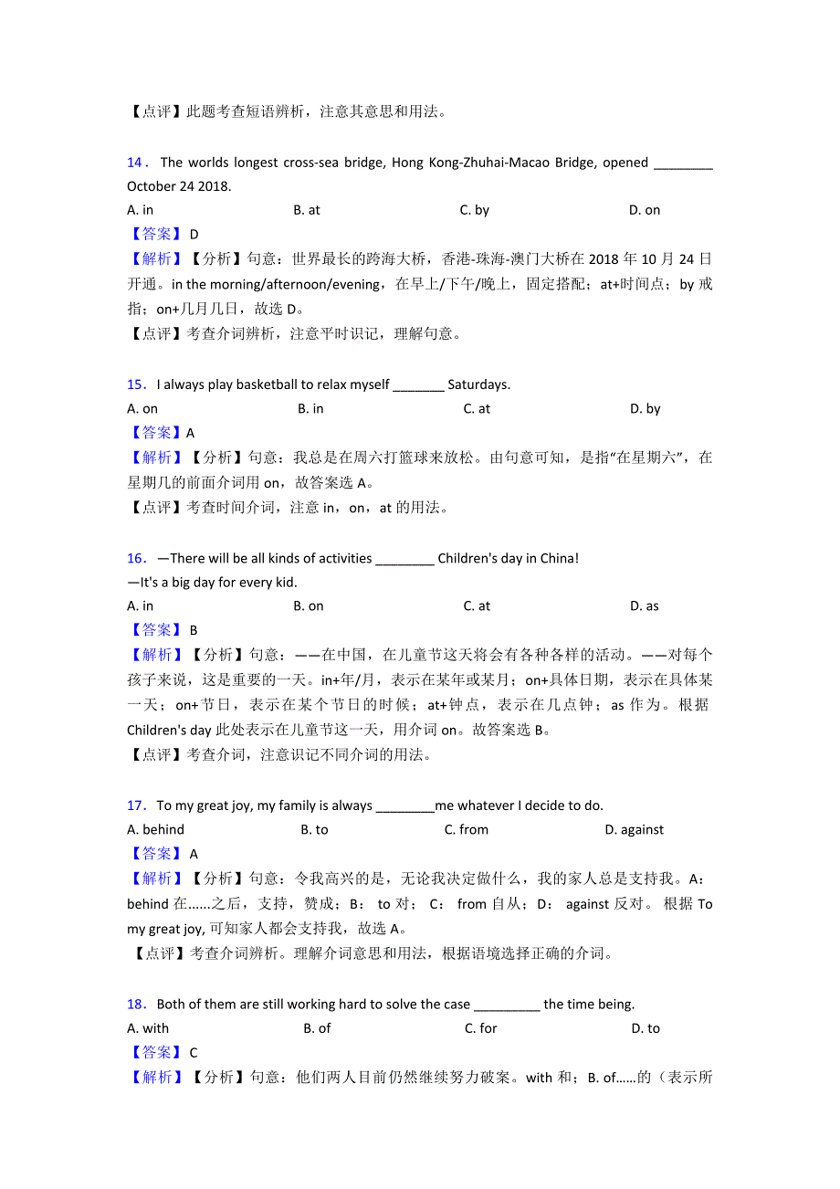 (英语)初中英语介词解题技巧及经典题型及练习题(含答案).doc_第4页