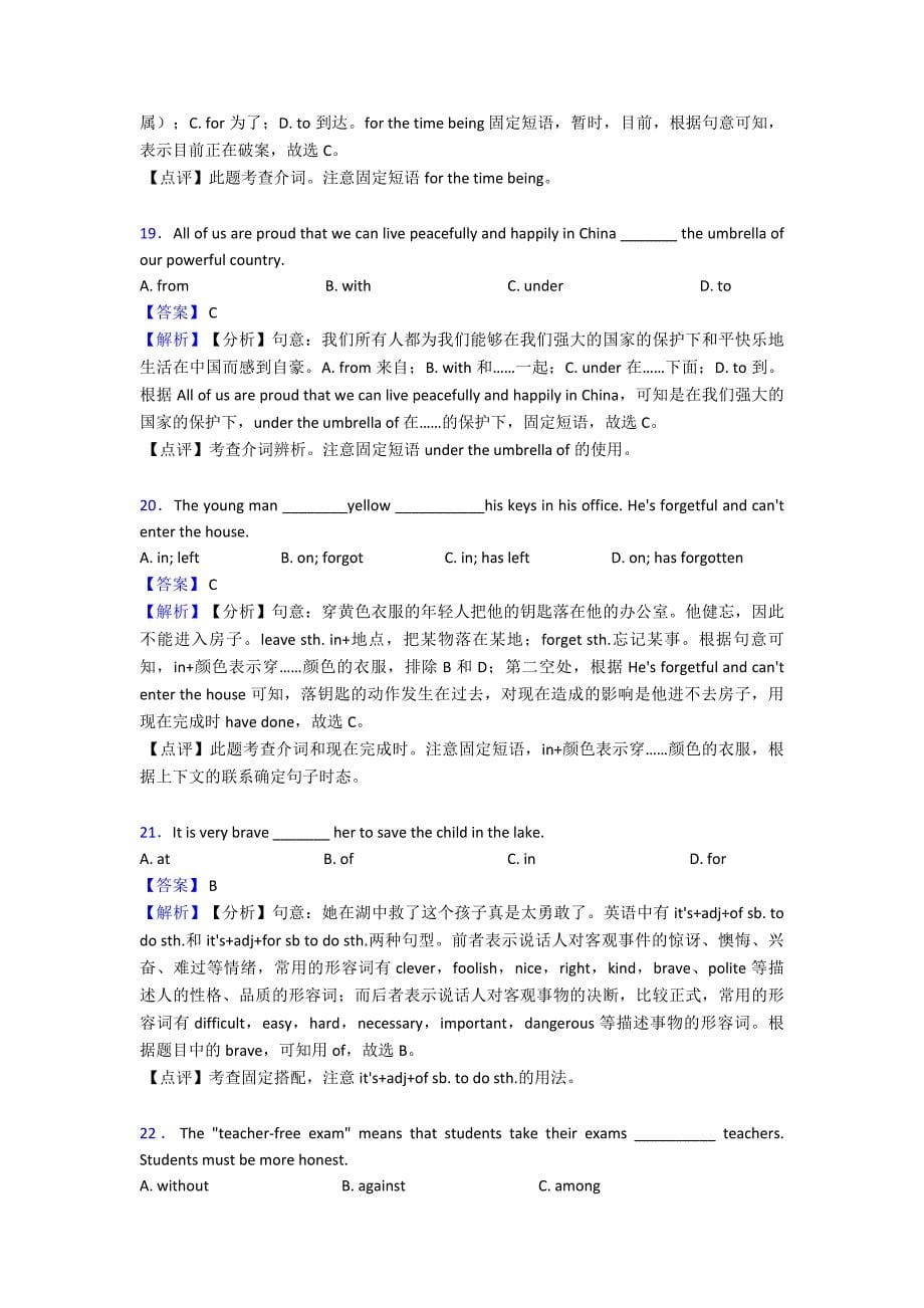 (英语)初中英语介词解题技巧及经典题型及练习题(含答案).doc_第5页