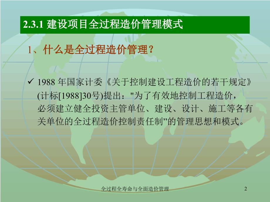 全过程全寿命与全面造价管理课件_第2页