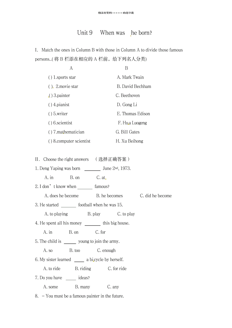 八年级英语上册单元课堂达标检测_小学教育-小学考试_第1页