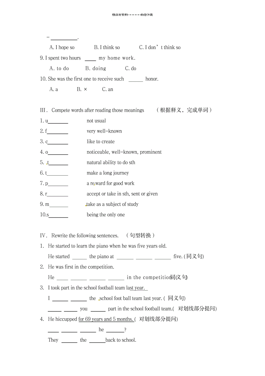 八年级英语上册单元课堂达标检测_小学教育-小学考试_第2页