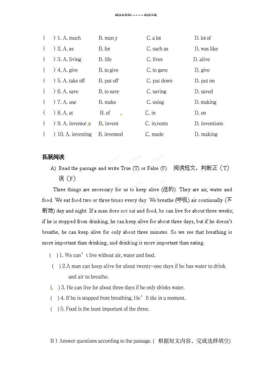 八年级英语上册单元课堂达标检测_小学教育-小学考试_第4页