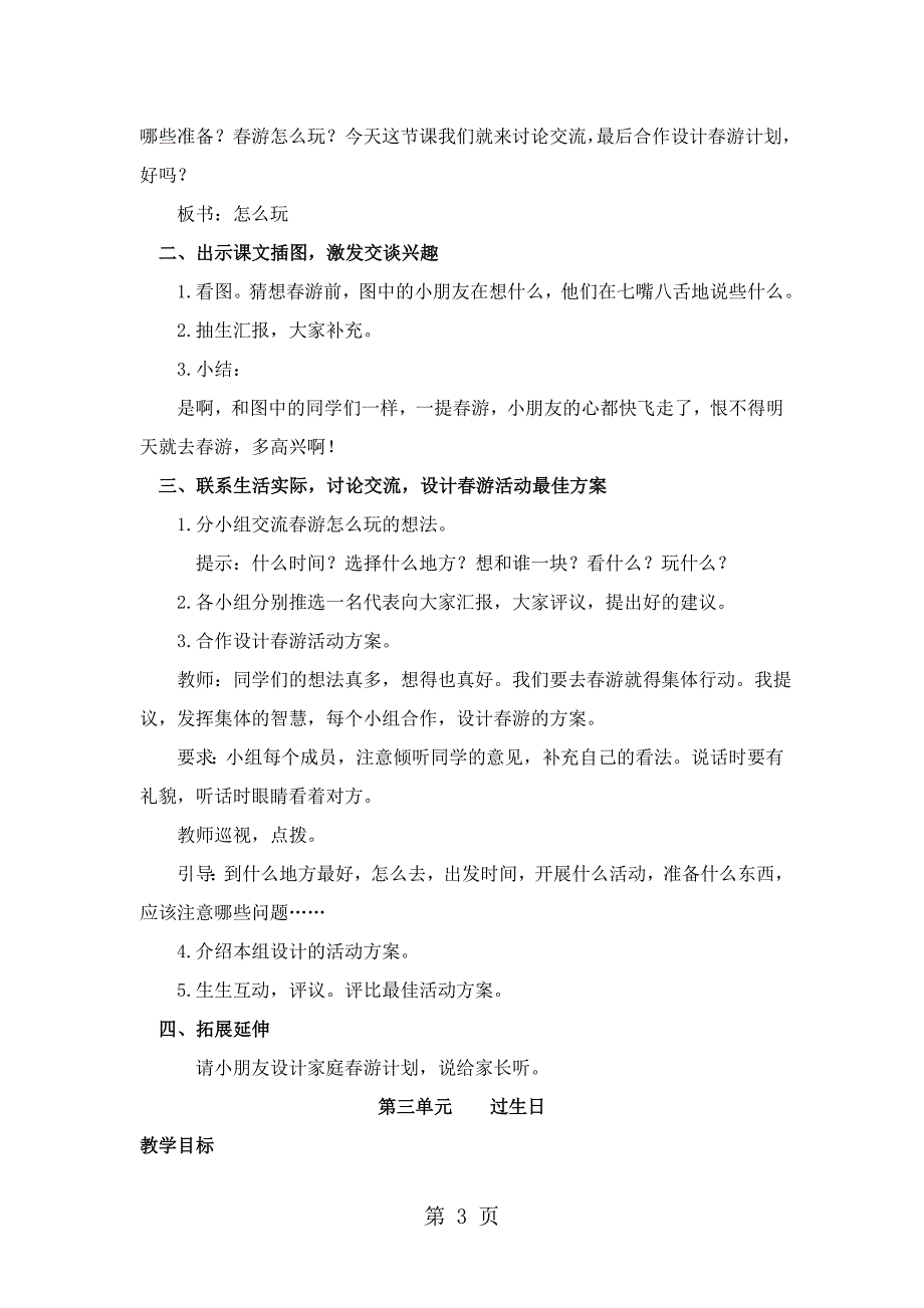 2023年二年级下册语文教材梳理专项部分口语交际西师版.doc_第3页