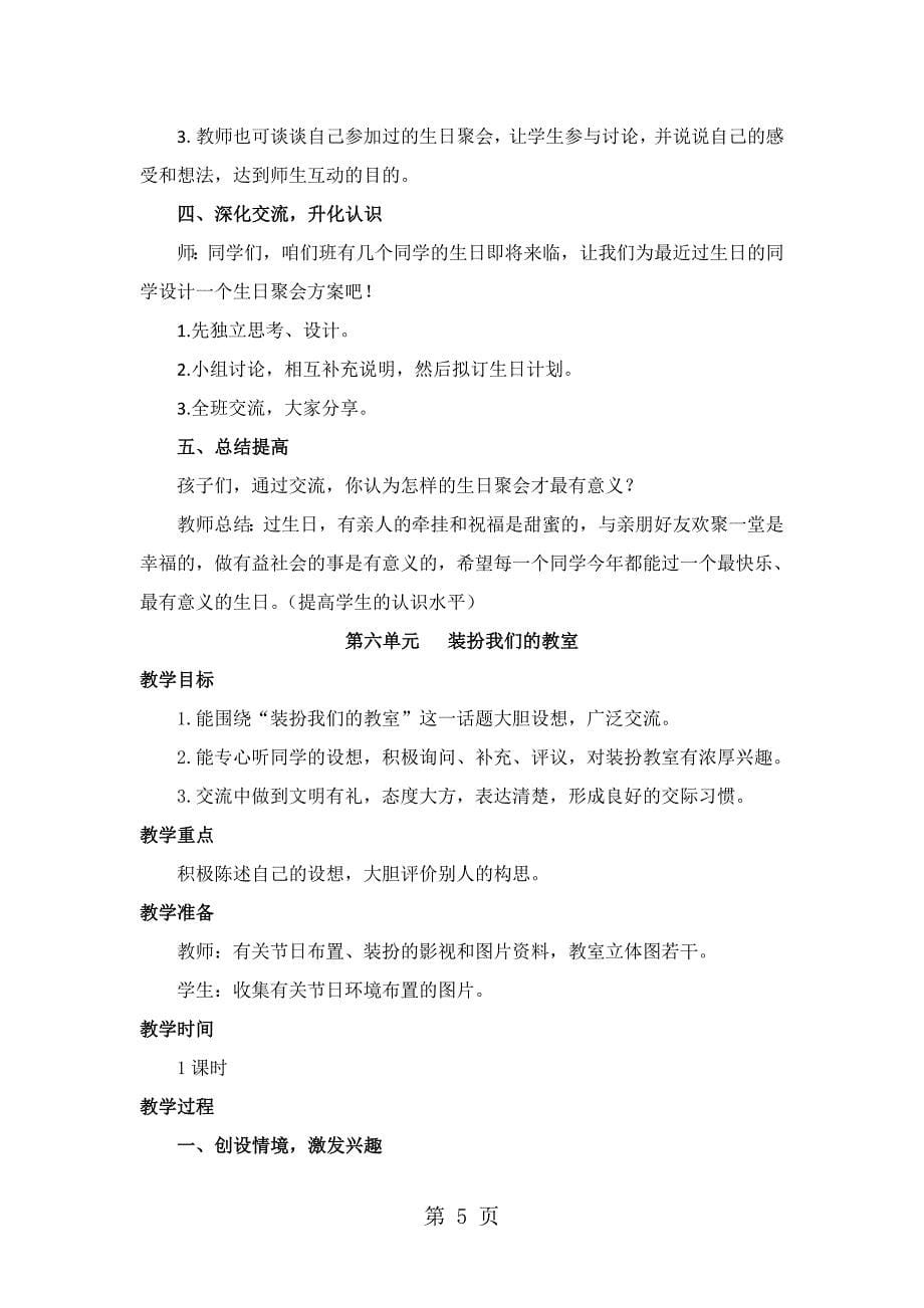 2023年二年级下册语文教材梳理专项部分口语交际西师版.doc_第5页