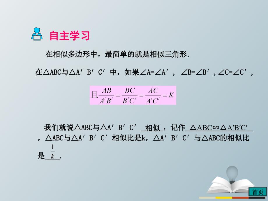 精品九年级数学下册2721第1课时平行线分线段成比例教学课件新版新人教版可编辑_第3页