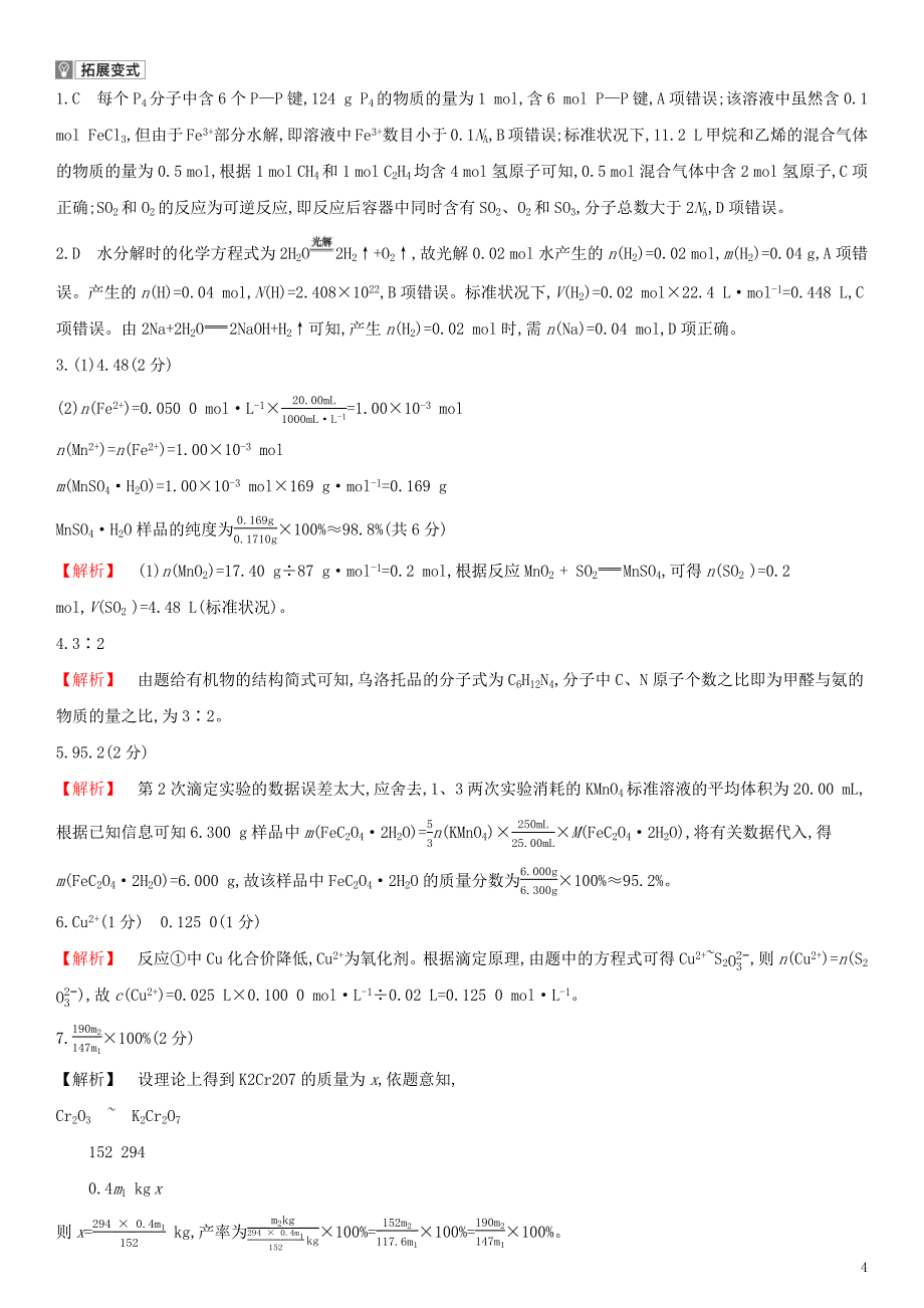 全国通用版2022年高考化学考点题型拓展复习专题一物质的量_第4页