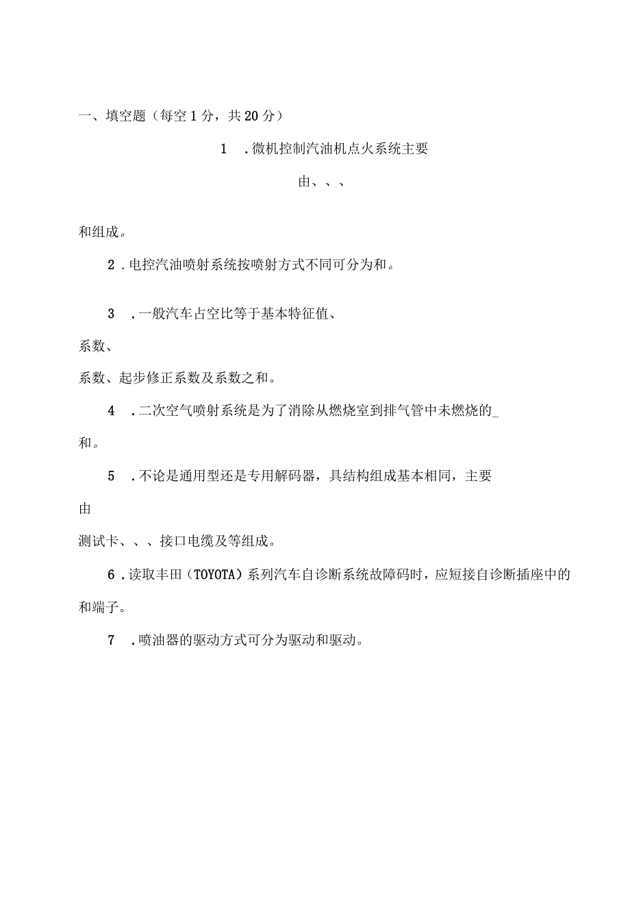 河南对口高考汽车类专业试题_第2页