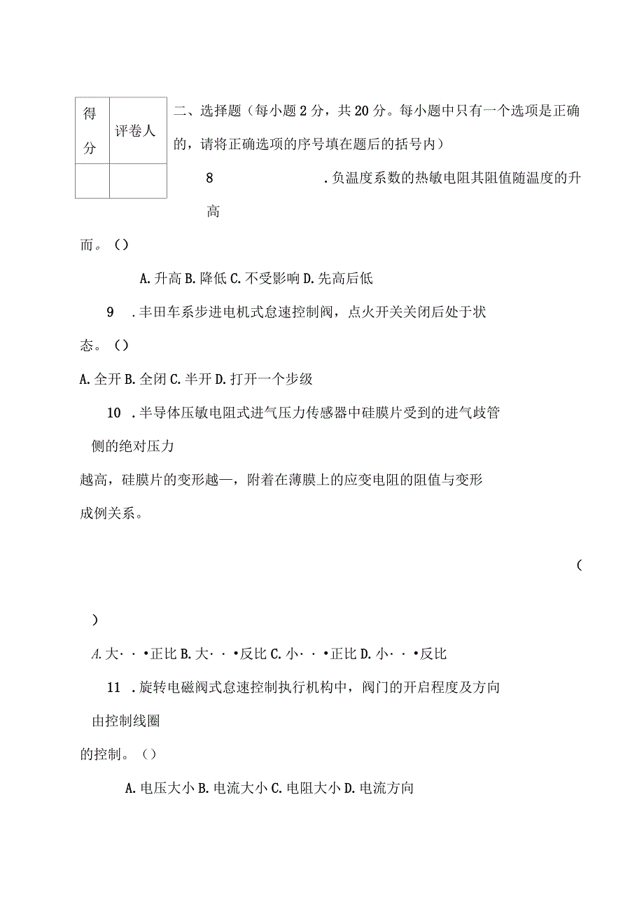 河南对口高考汽车类专业试题_第3页