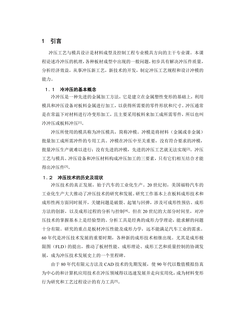 冲压模具毕业设计说明书修改版_第1页