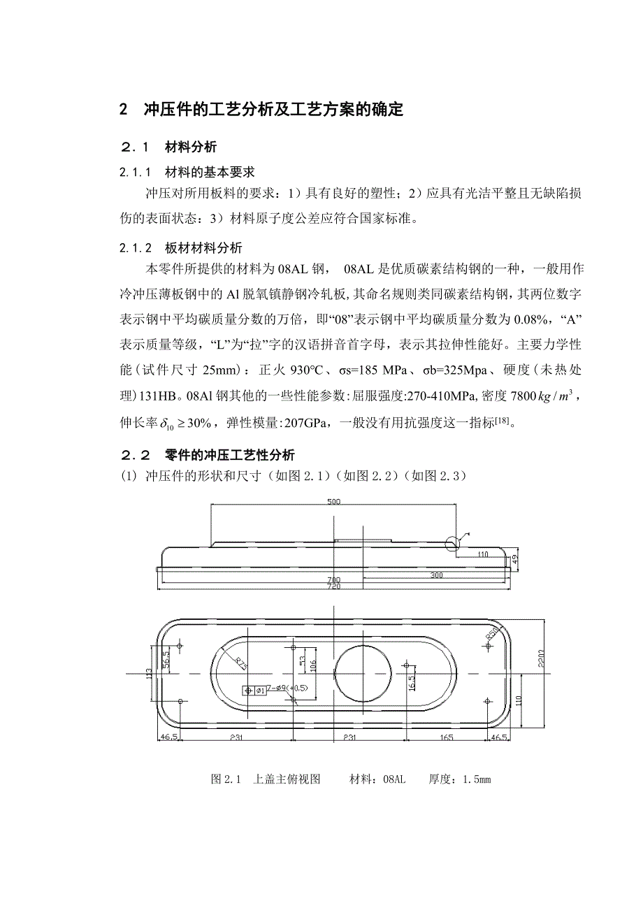 冲压模具毕业设计说明书修改版_第4页