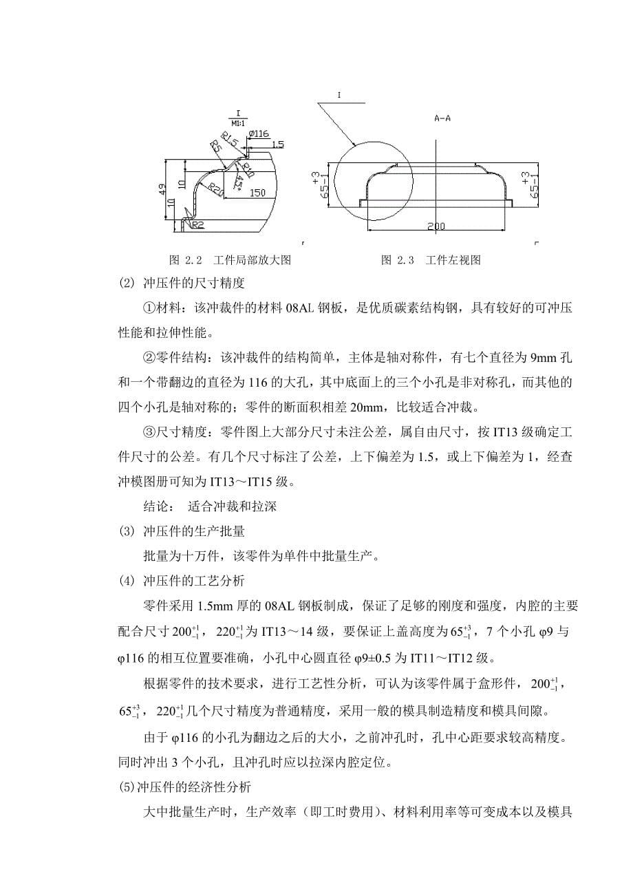 冲压模具毕业设计说明书修改版_第5页