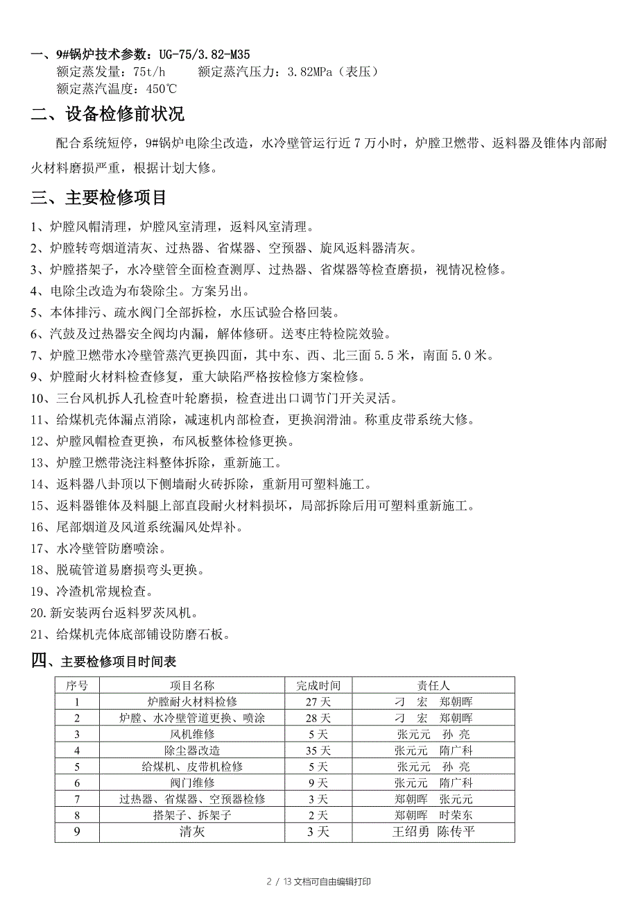 9#锅炉检修方案_第2页