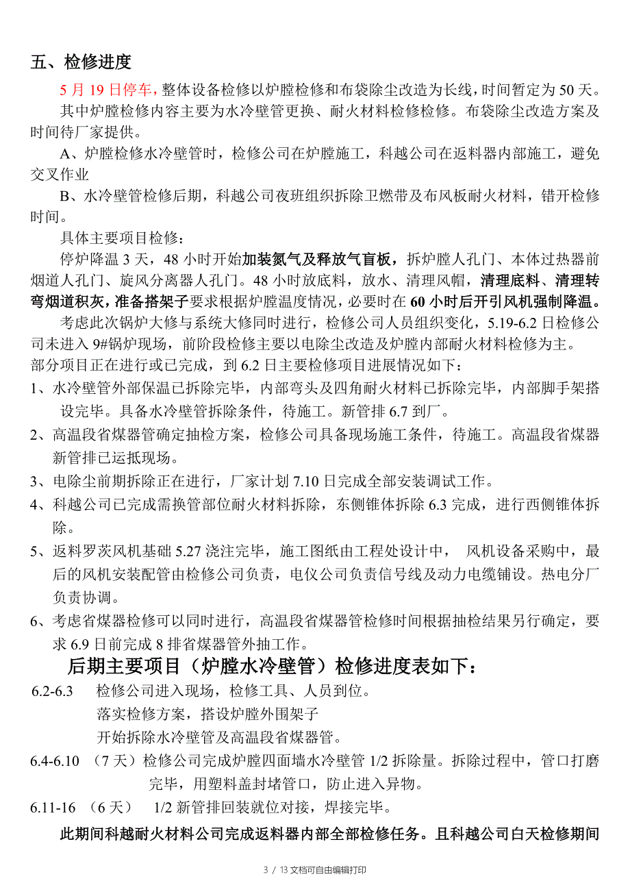 9#锅炉检修方案_第3页