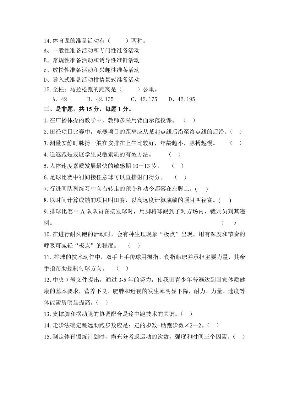 第十三届小学体育教坛新秀试卷_第3页