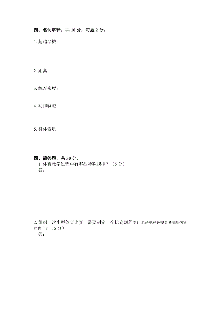 第十三届小学体育教坛新秀试卷_第4页