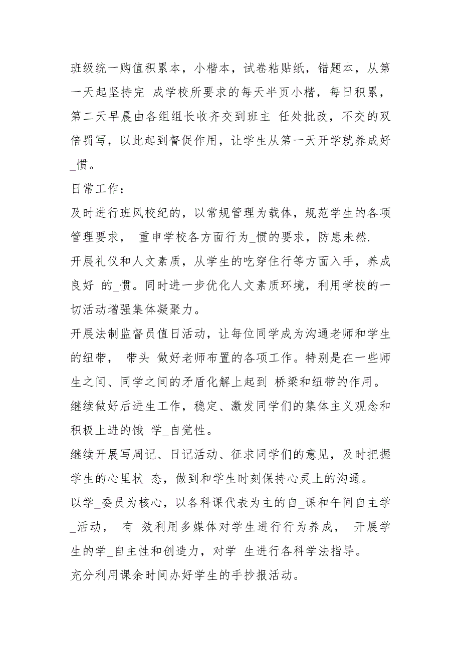 八级班级工作计划博客.docx_第3页