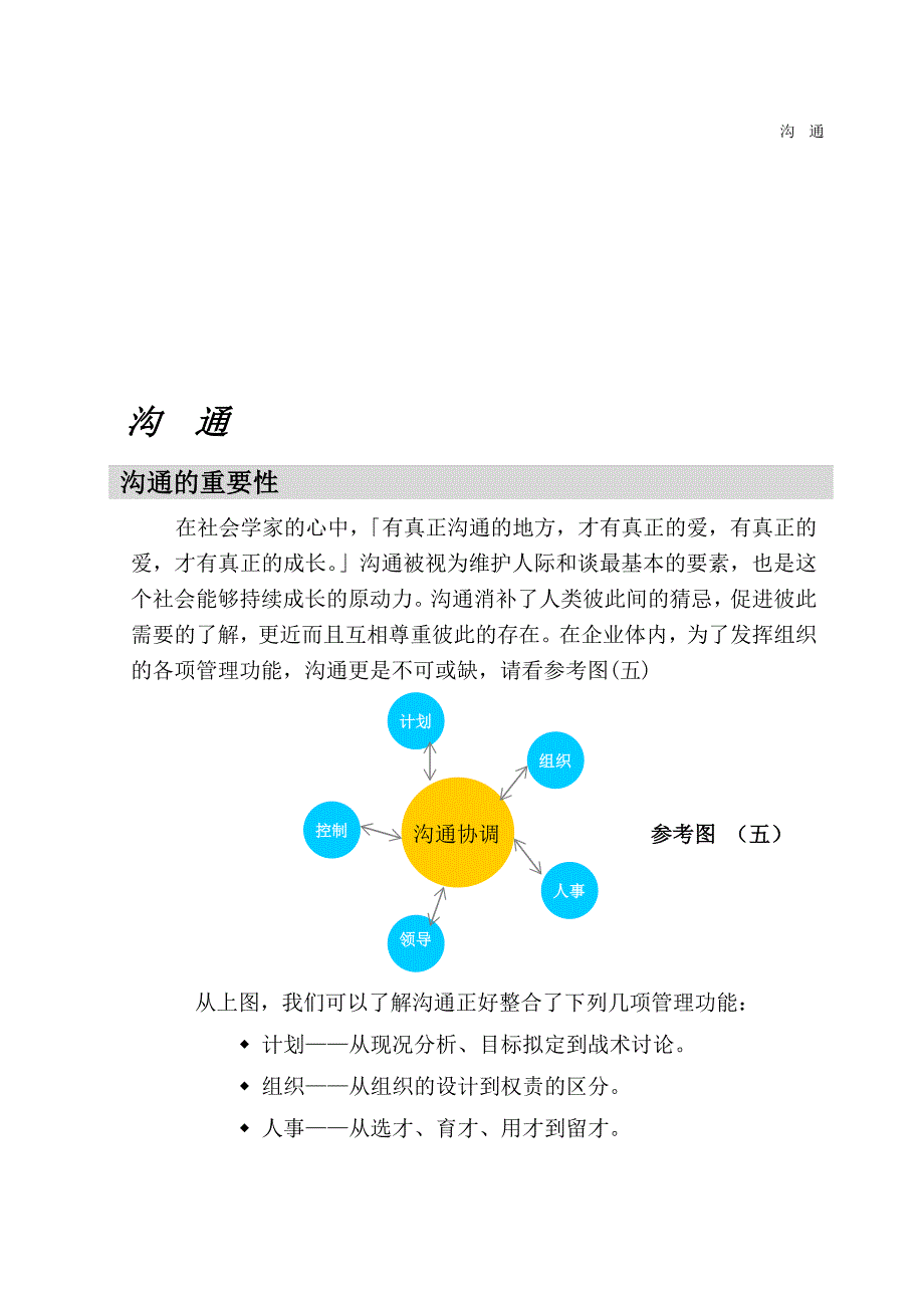 组建高效团队的方法.doc_第2页