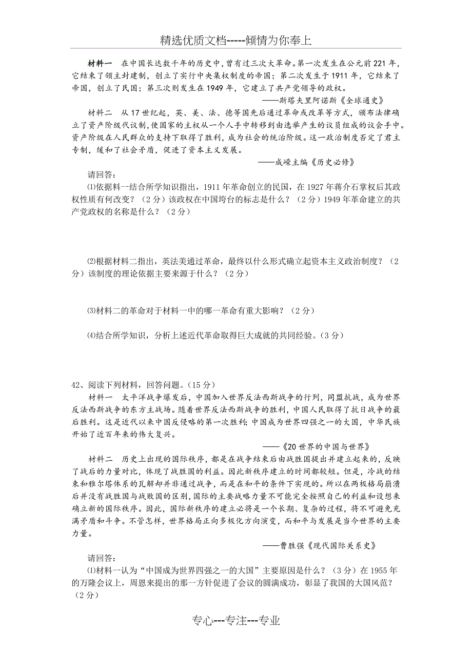 2016年长沙市文综历史中考真题word版本_第3页