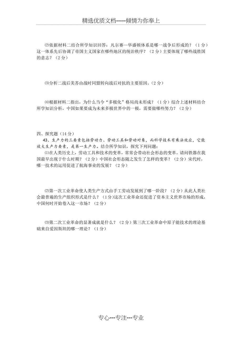 2016年长沙市文综历史中考真题word版本_第4页