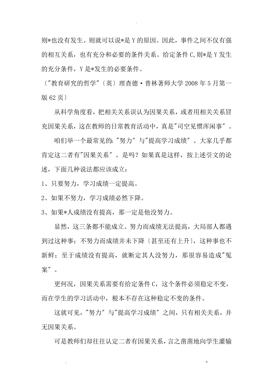 相关关系和因果关系_第3页