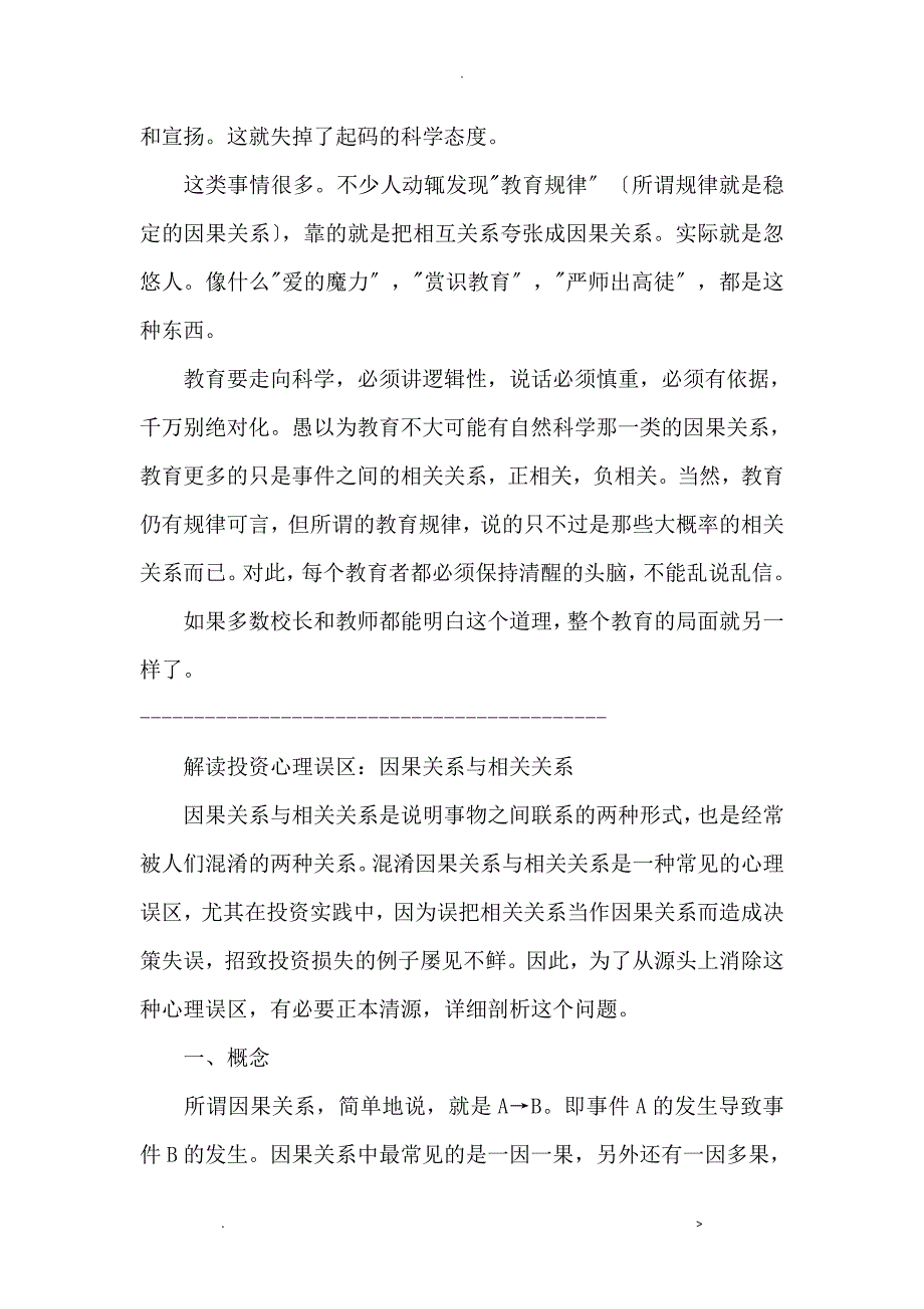 相关关系和因果关系_第4页