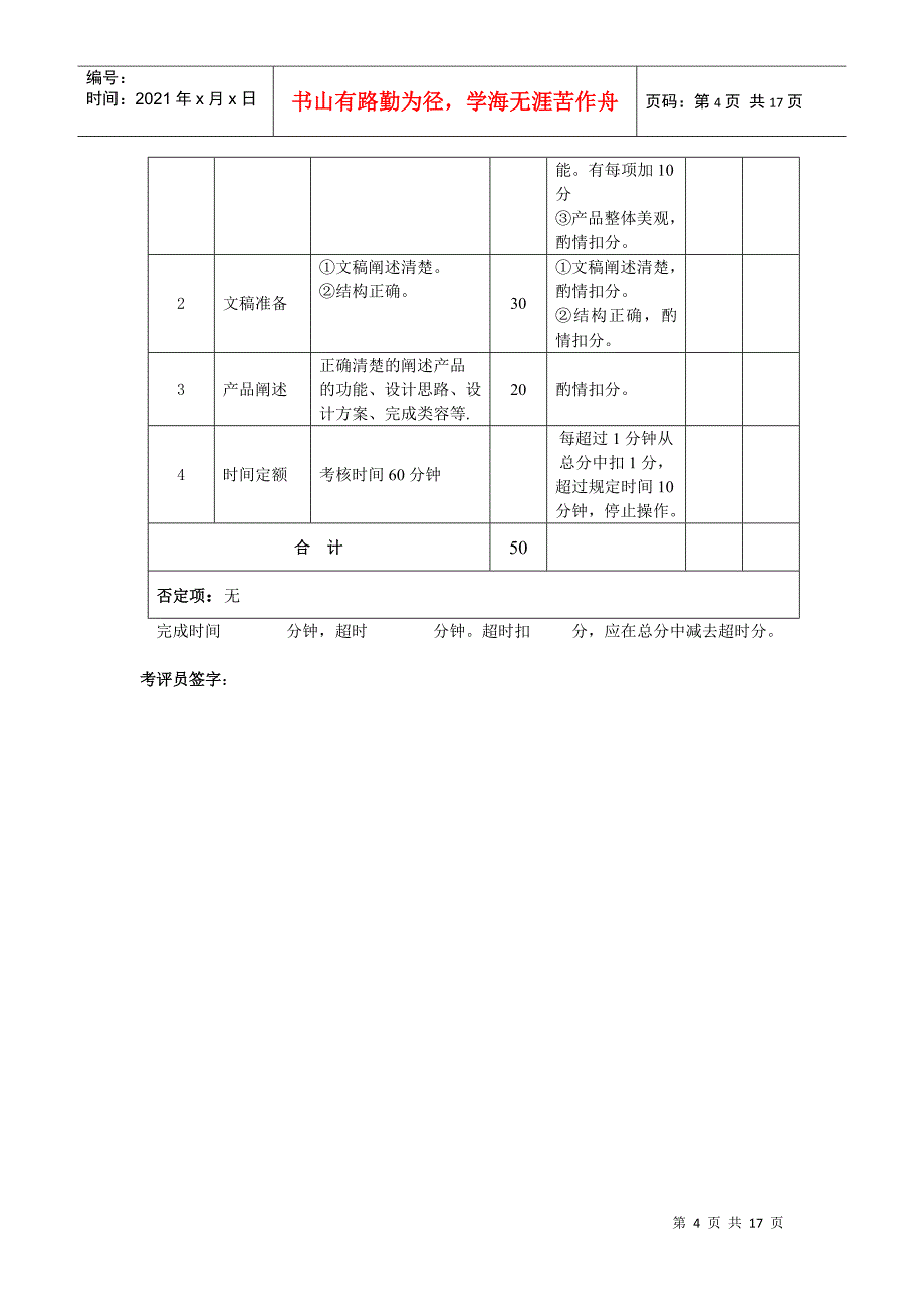 通信产品设计与制作_第4页