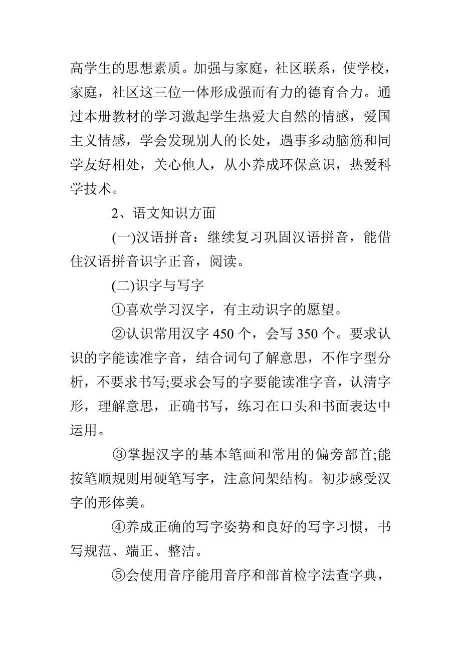 2022教学计划教师第二学期备选课程教案_第5页