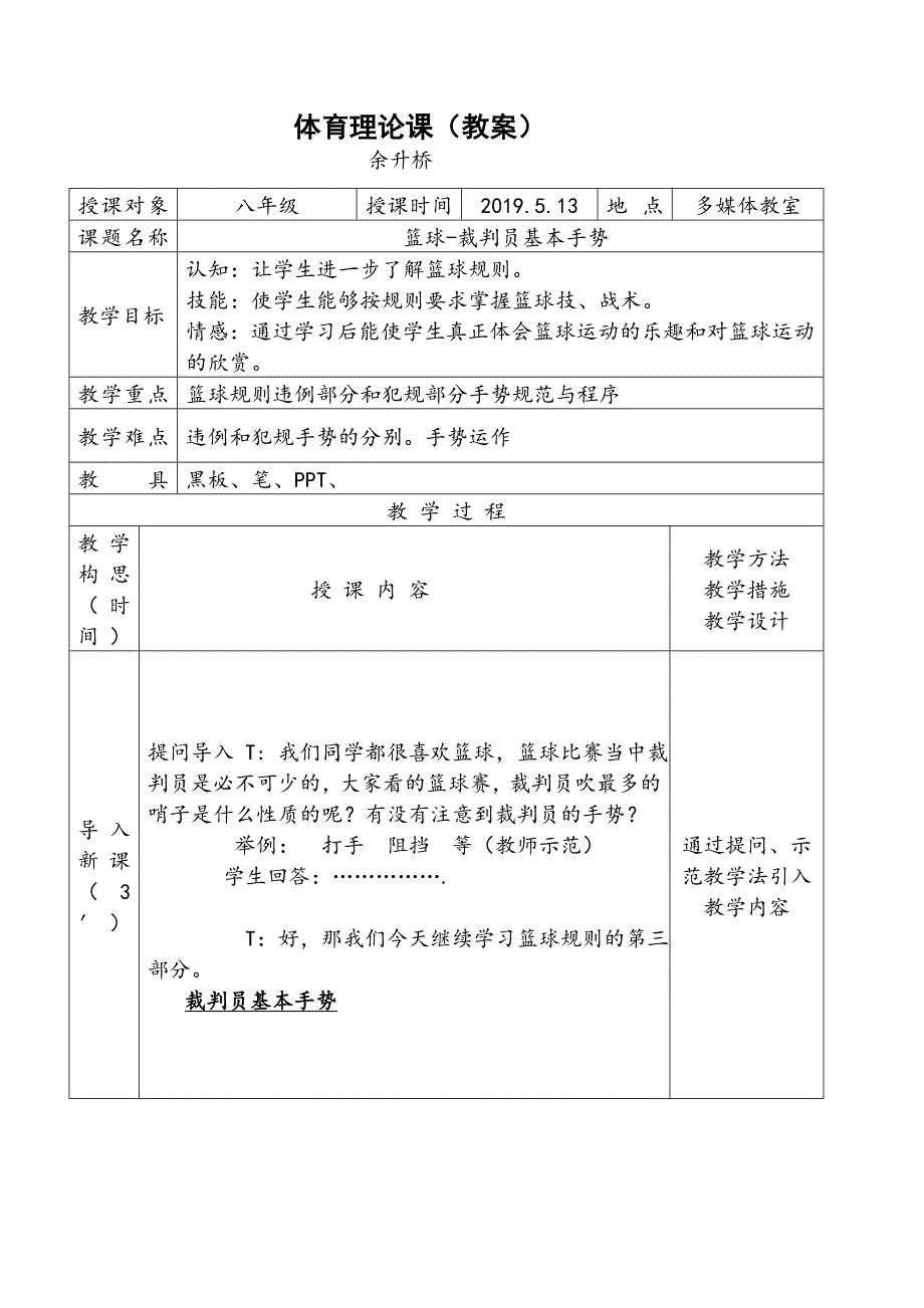 体育理论课（教案）.doc_第1页