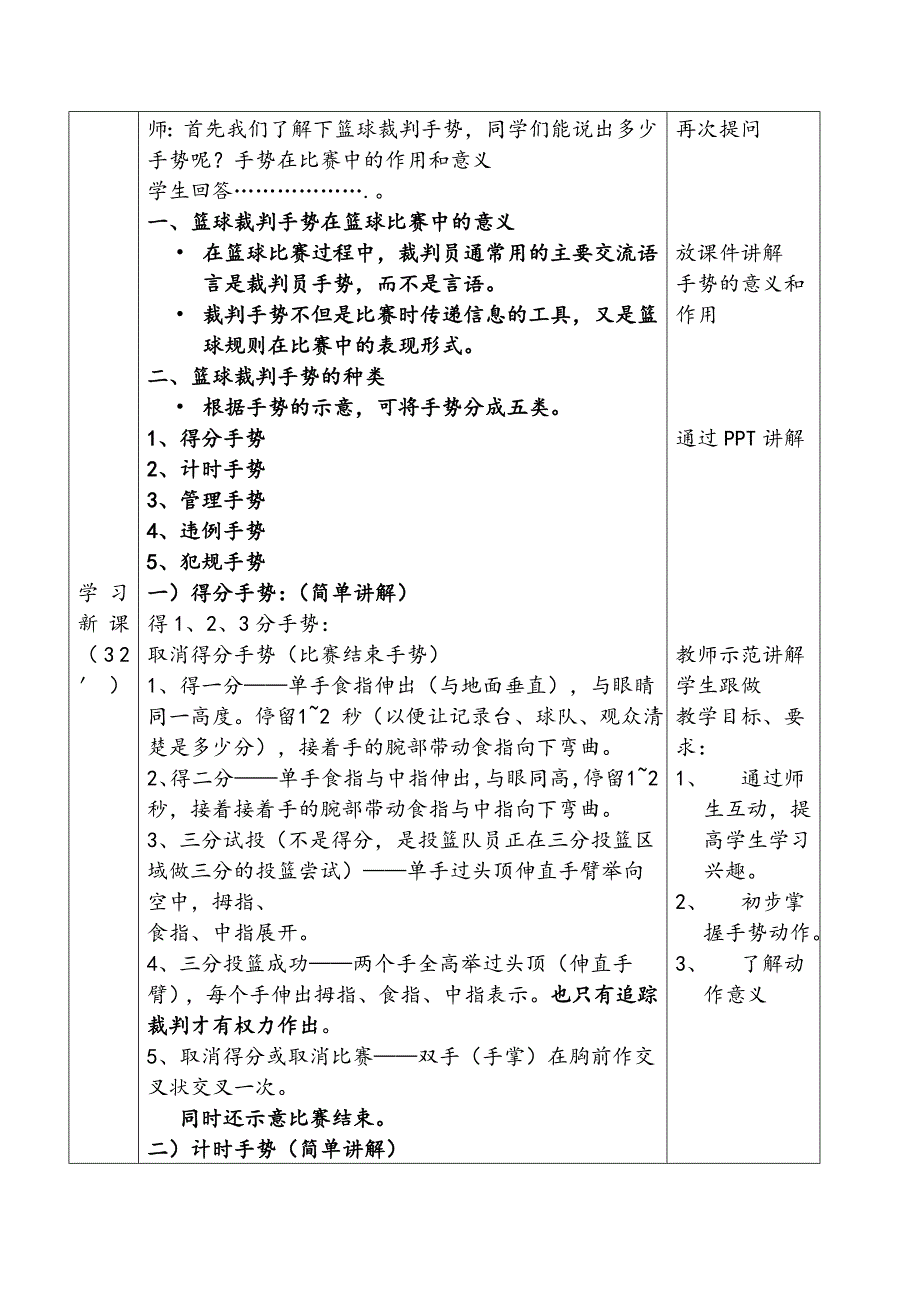 体育理论课（教案）.doc_第2页